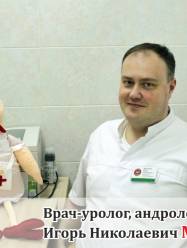 Микулич Игорь Николаевич