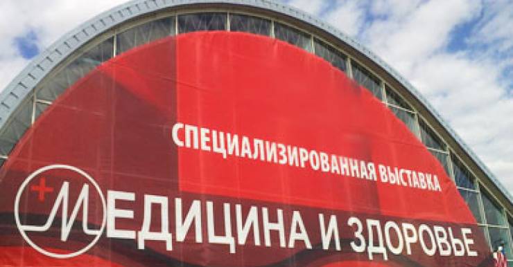 С 21 по 24 октября 2014 года в Минске пройдет 22-я международная специализированная выставка «Медицина и здоровье – 2014»